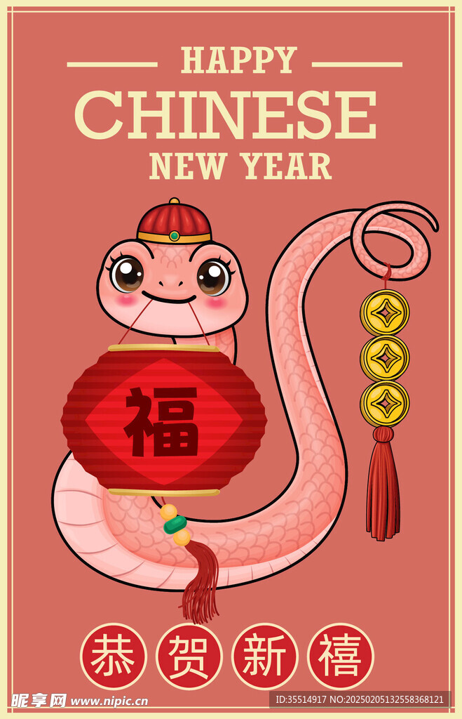 蛇年吉祥物