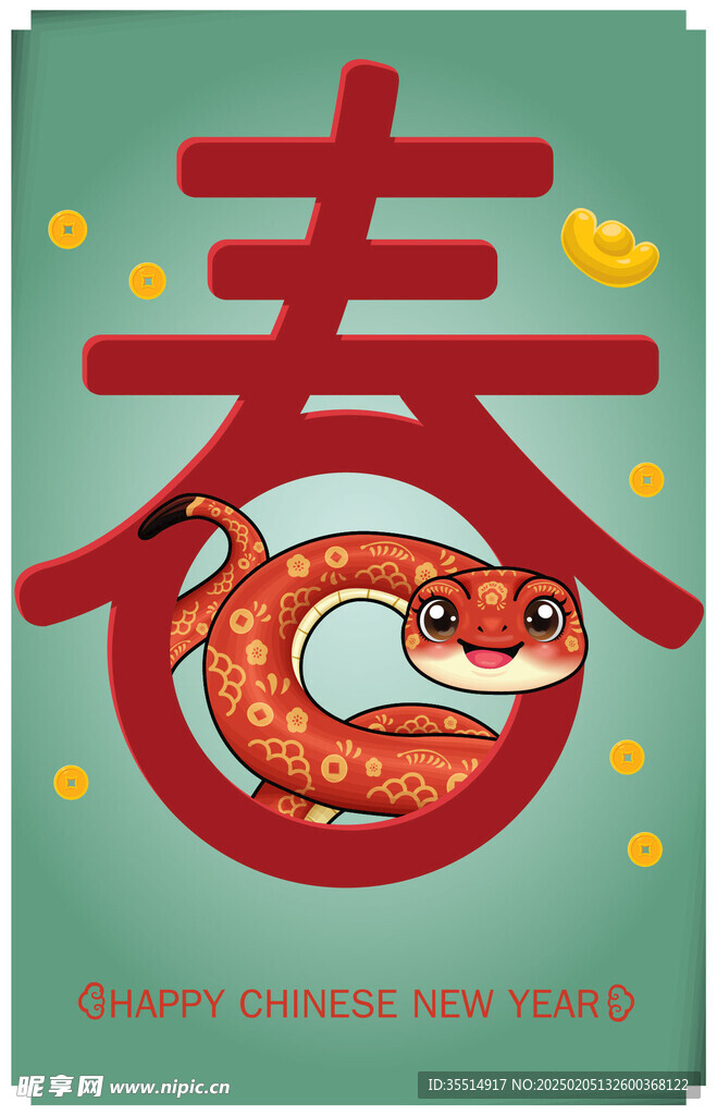 蛇年吉祥物