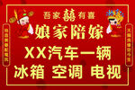 陪嫁 囍