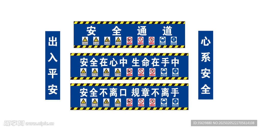 工地安全通道标识标语