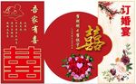 订婚宴