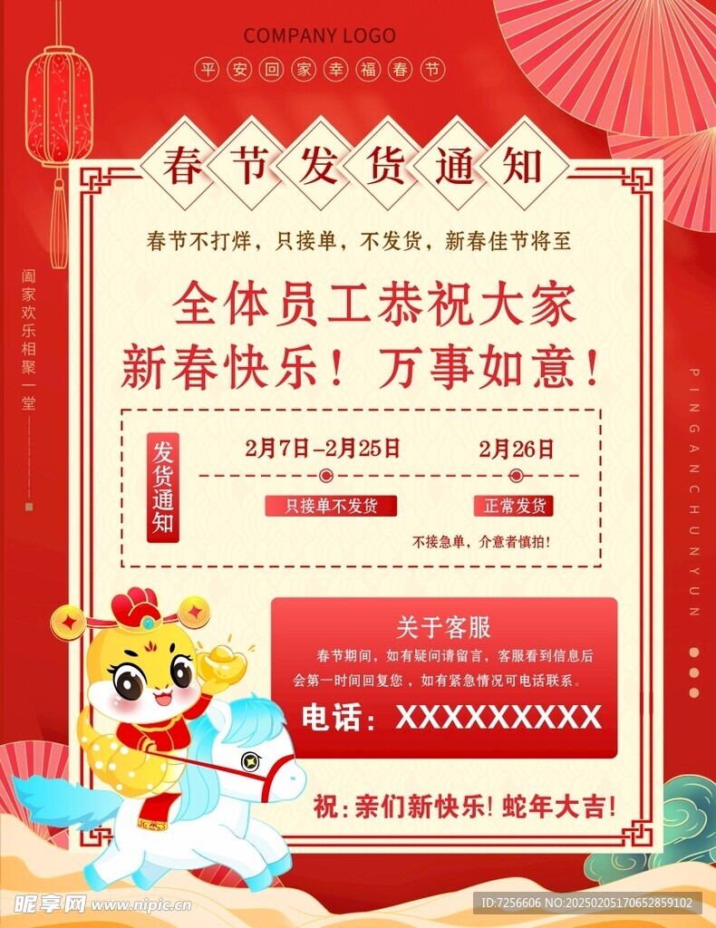 公司春节电商放假公告
