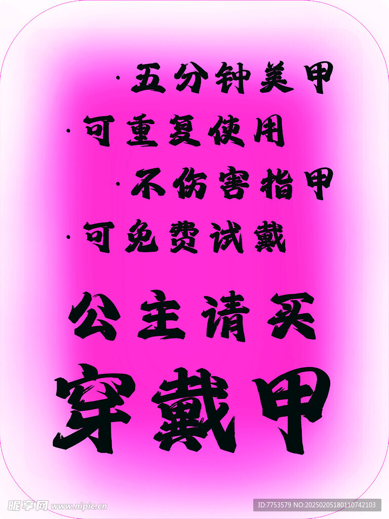 穿戴甲