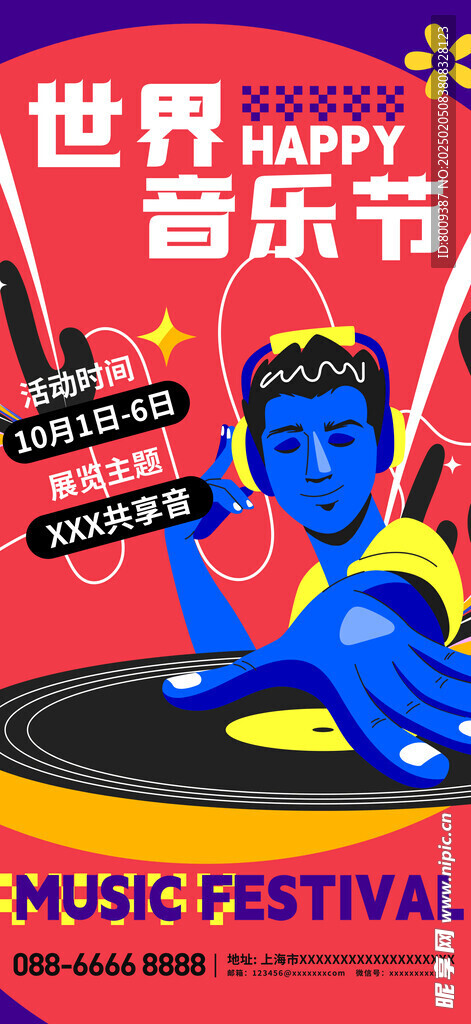 世界音乐节手机海报