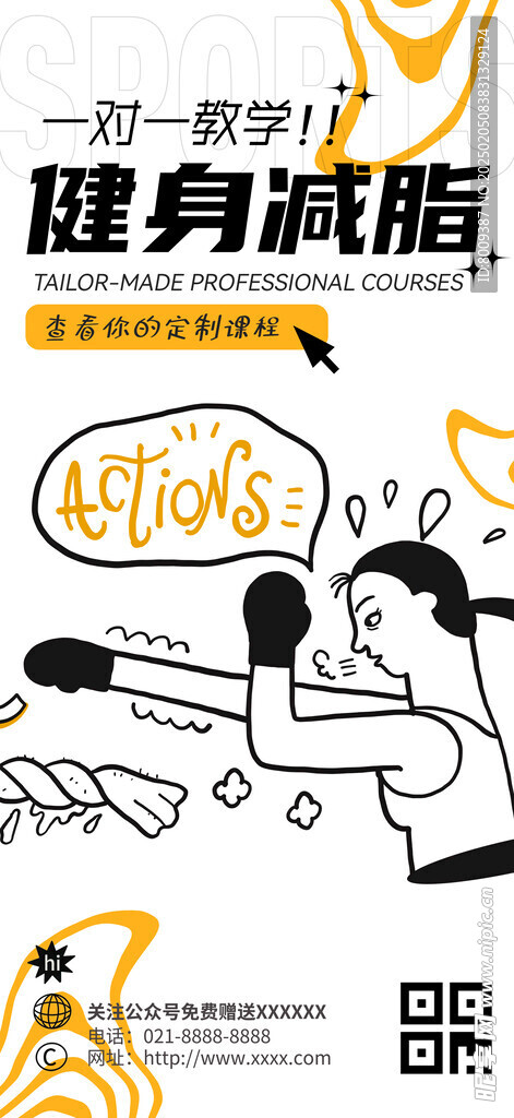 健身减脂手机海报