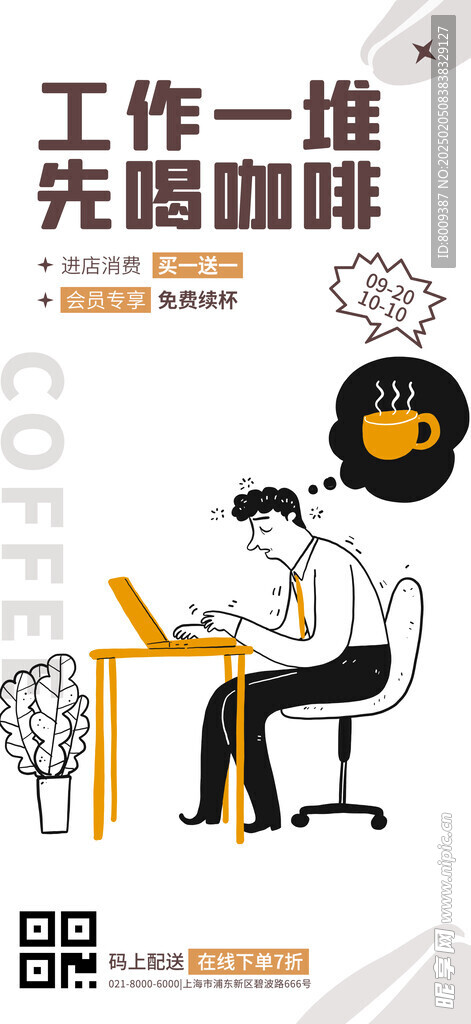 来杯咖啡手机海报