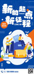 新起点新征程开学季手机海报