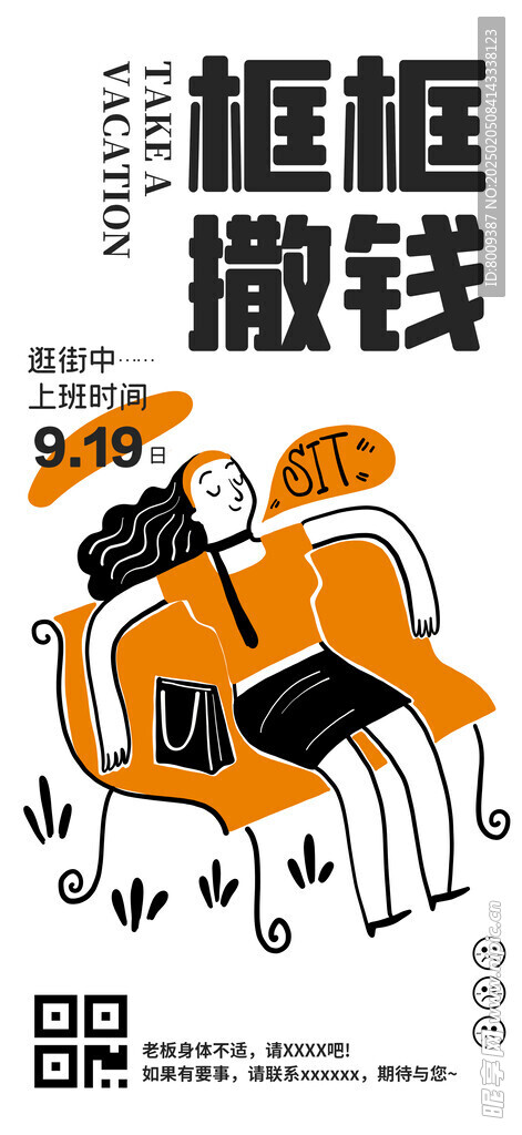 框框撒钱特惠活动手机海报