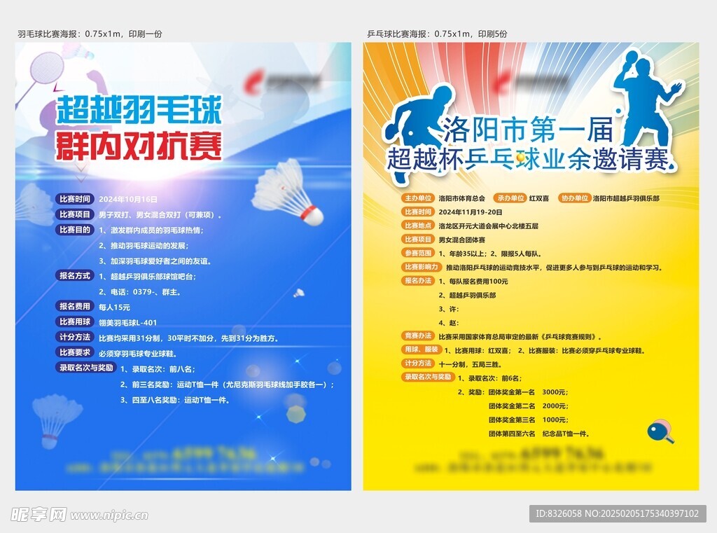 体育比赛海报