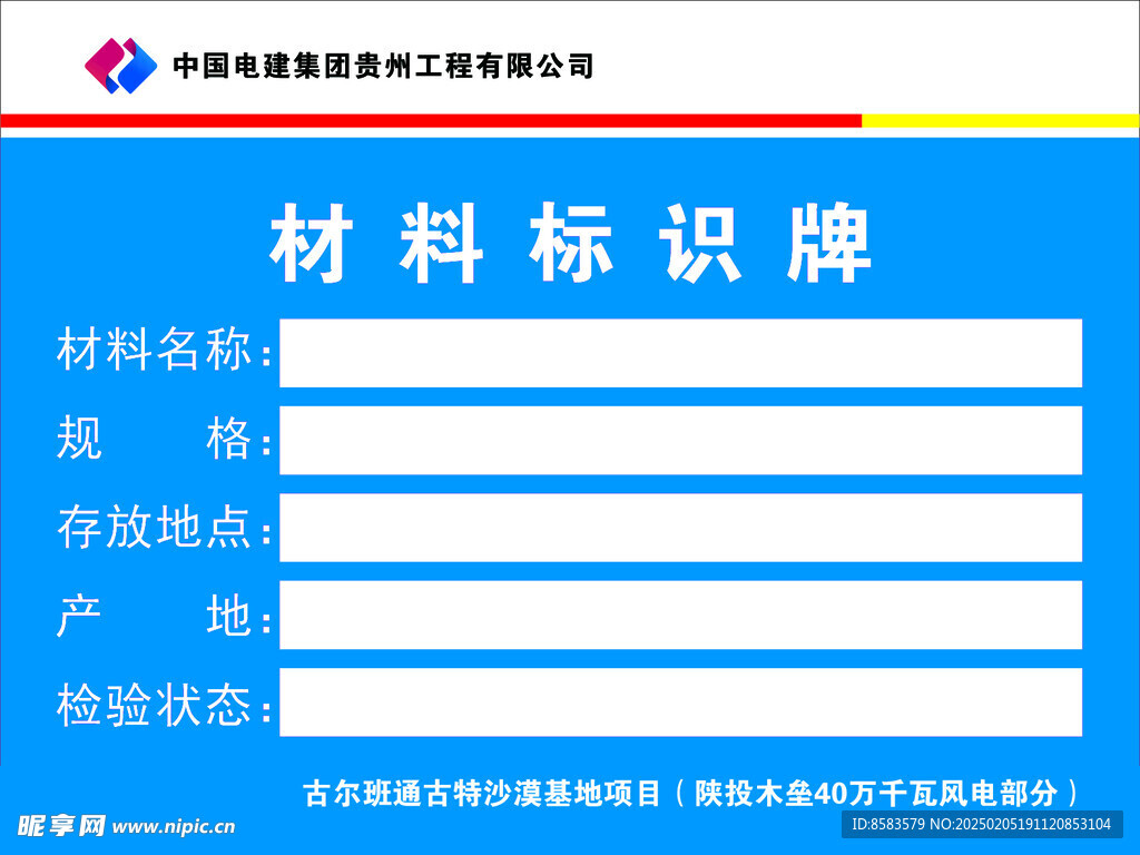 材料标识牌