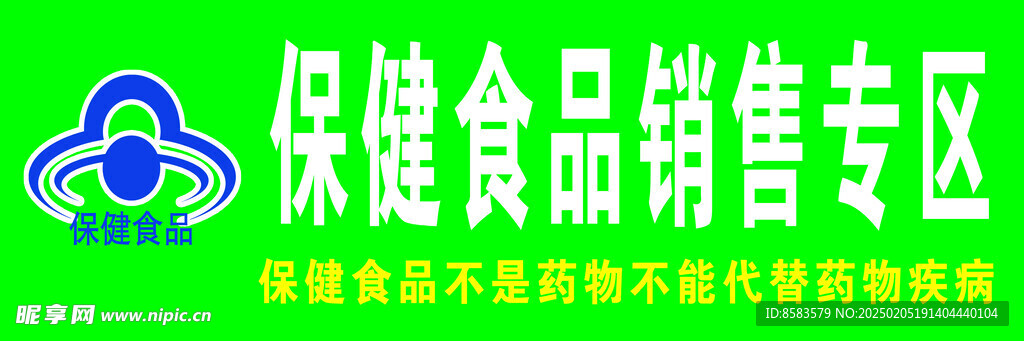 保健食品销售专区