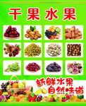 干果 水果海报