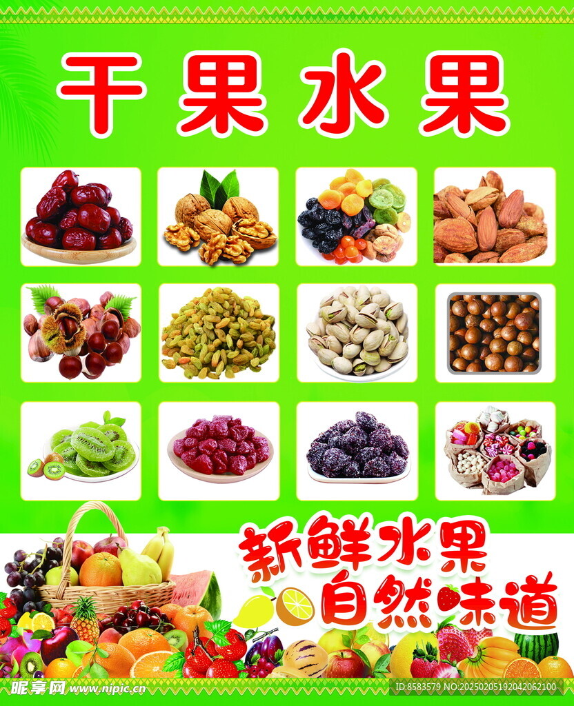 干果 水果海报