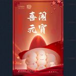 2025元宵