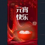2025元宵 