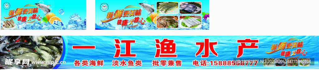 水产门头广告