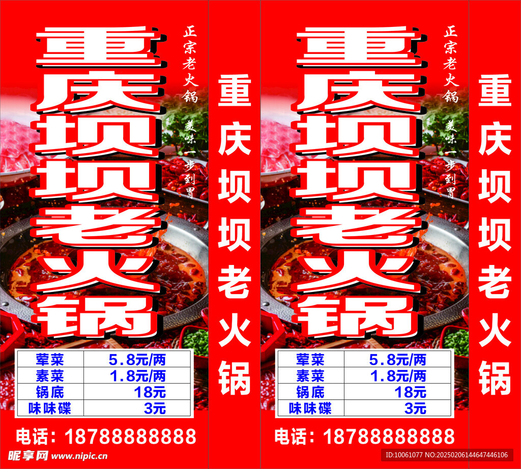 重庆坝坝火锅