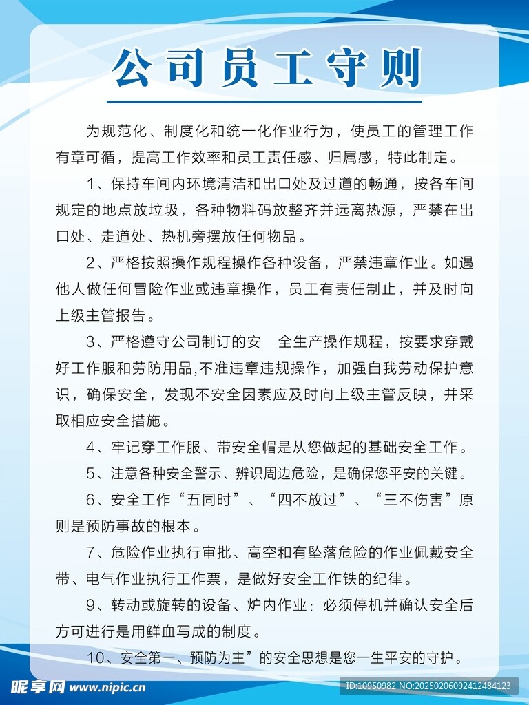 公司员工守则