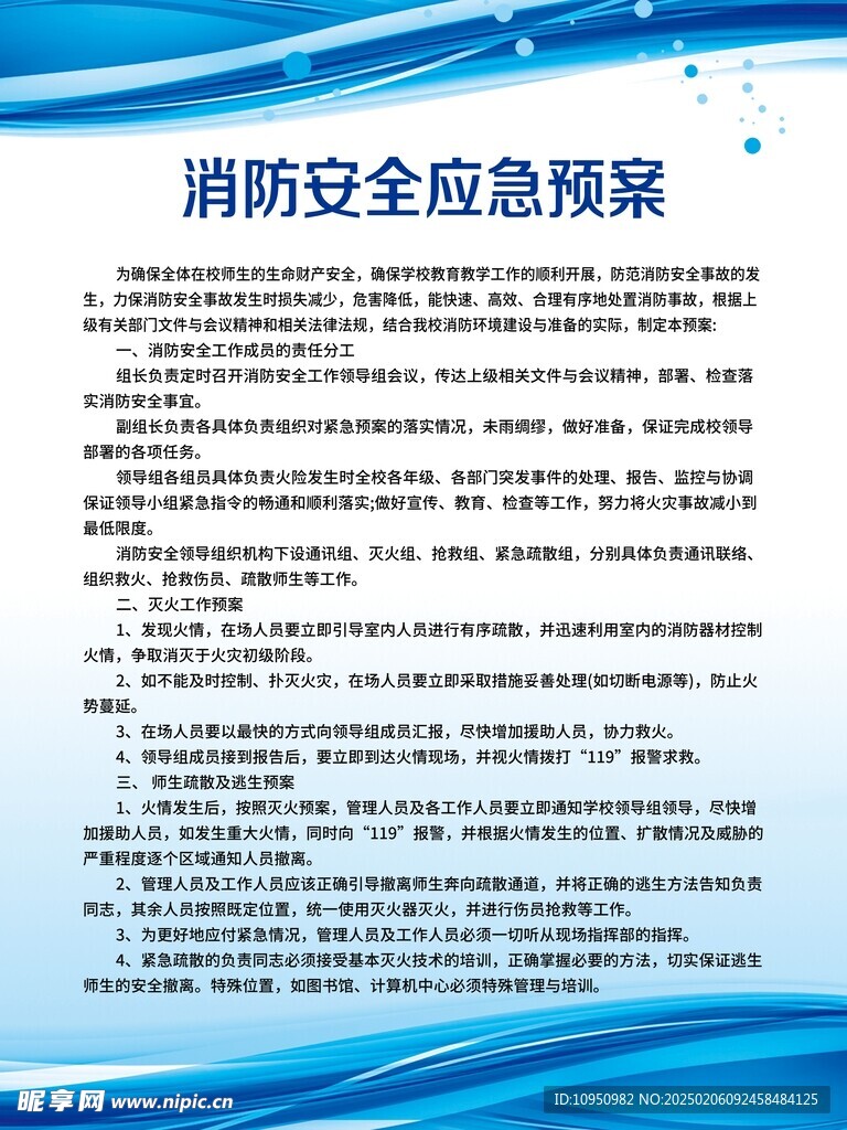 消防安全应急预案