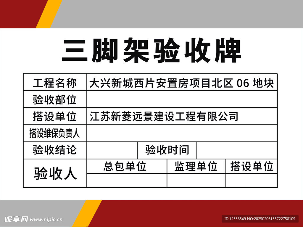 三脚架验收牌