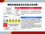 钢筋机械设备 风险告知