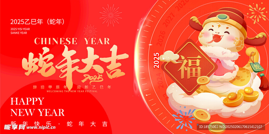 蛇年大吉红包