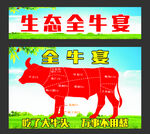 全牛宴