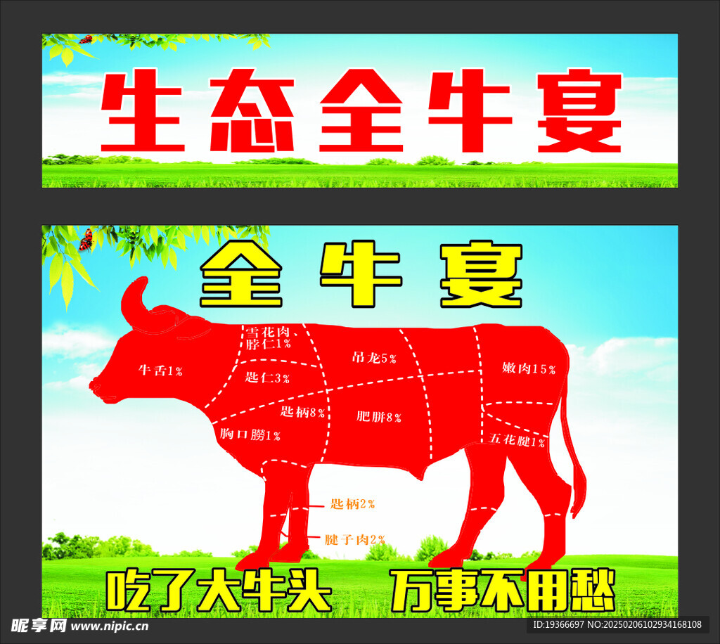 全牛宴