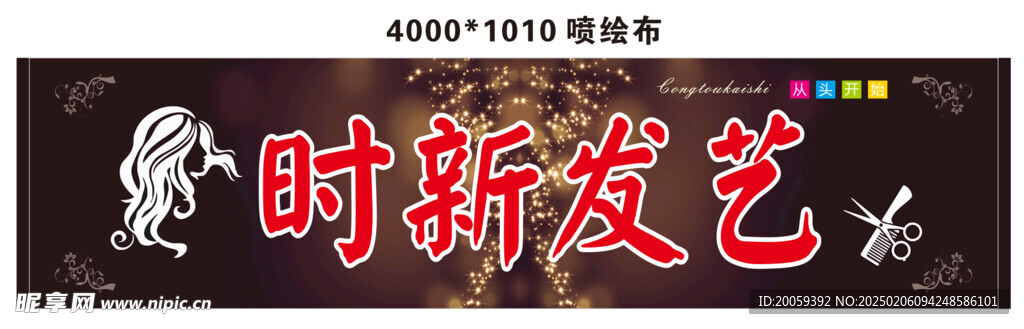 理发店  招牌   发艺 