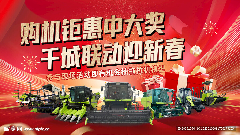 新春促销海报