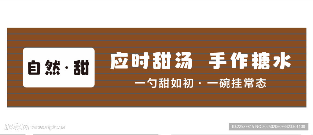 糖水招牌