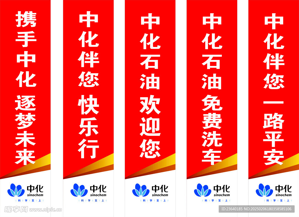 石化旗子