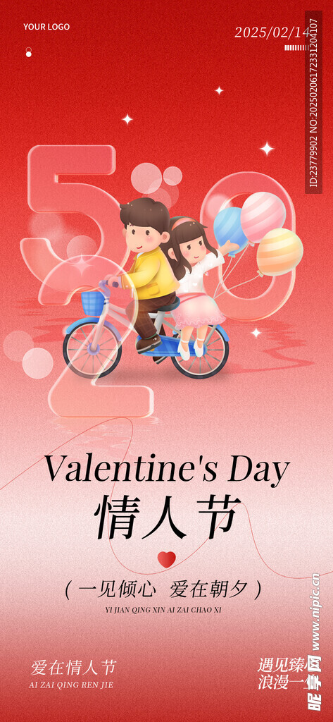 情人节海报 