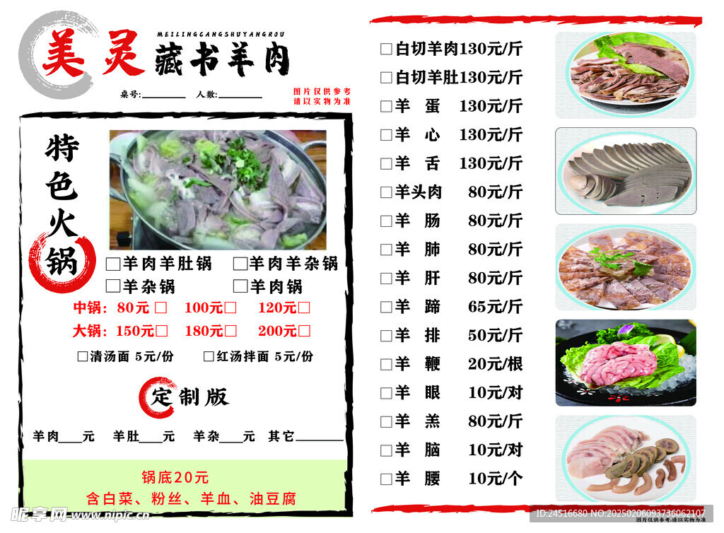 羊肉火锅