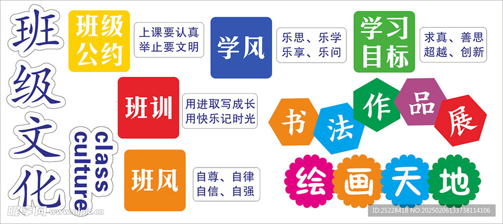 班级文化