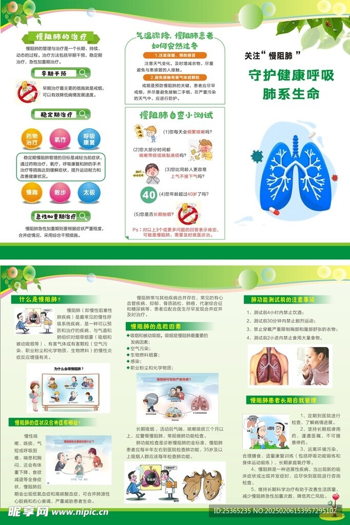 慢阻肺病宣传彩页