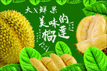 榴莲