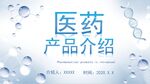 医疗产品介绍