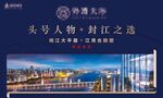 高端地产背景板