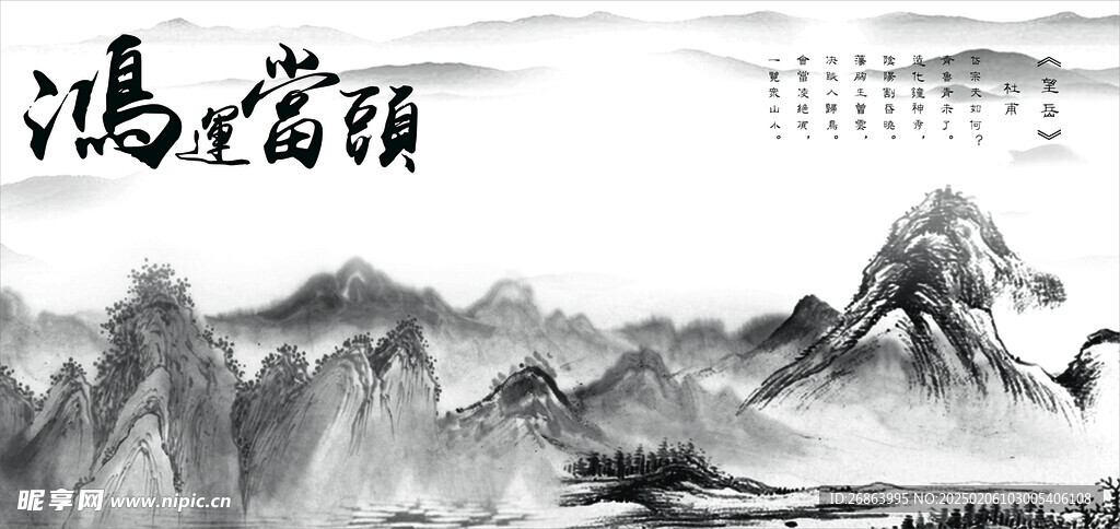 山水画