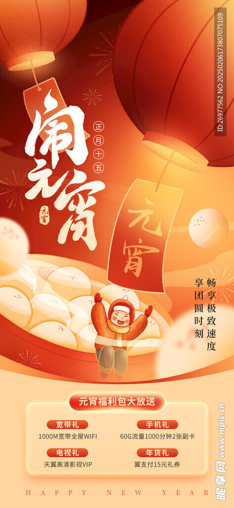 元宵节 