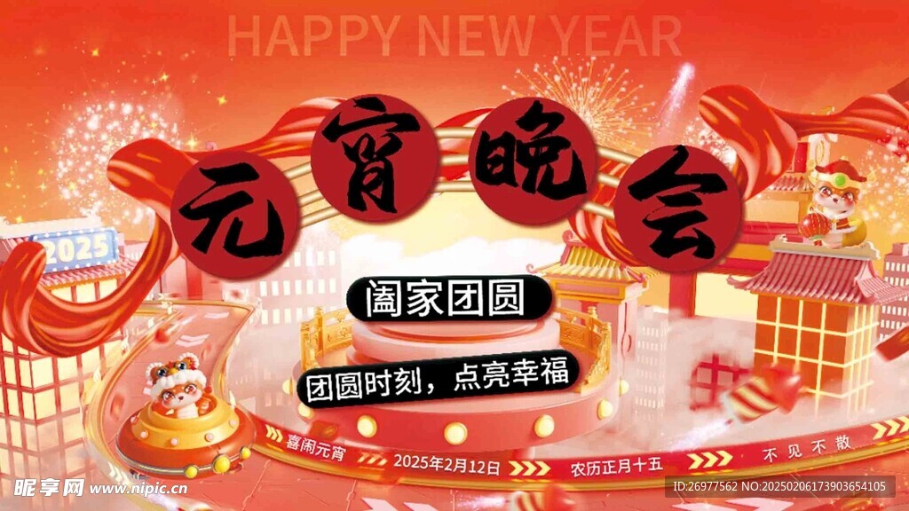 元宵节 