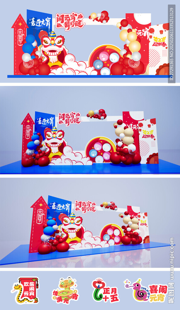 2025蛇年喜迎元宵插画美陈