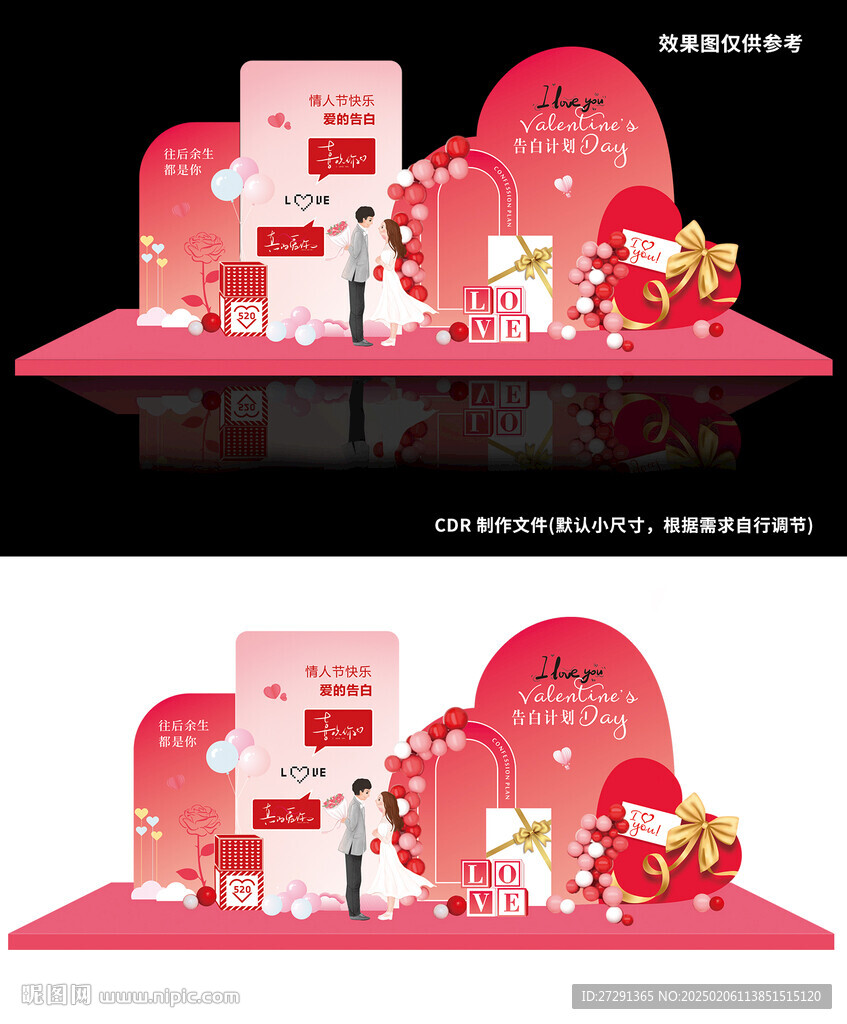 520情人节告白堆头美陈