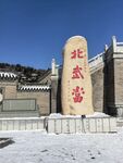 玄天岭