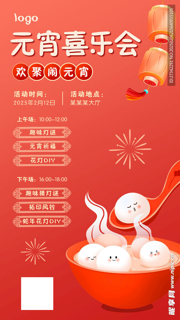 元宵节海报