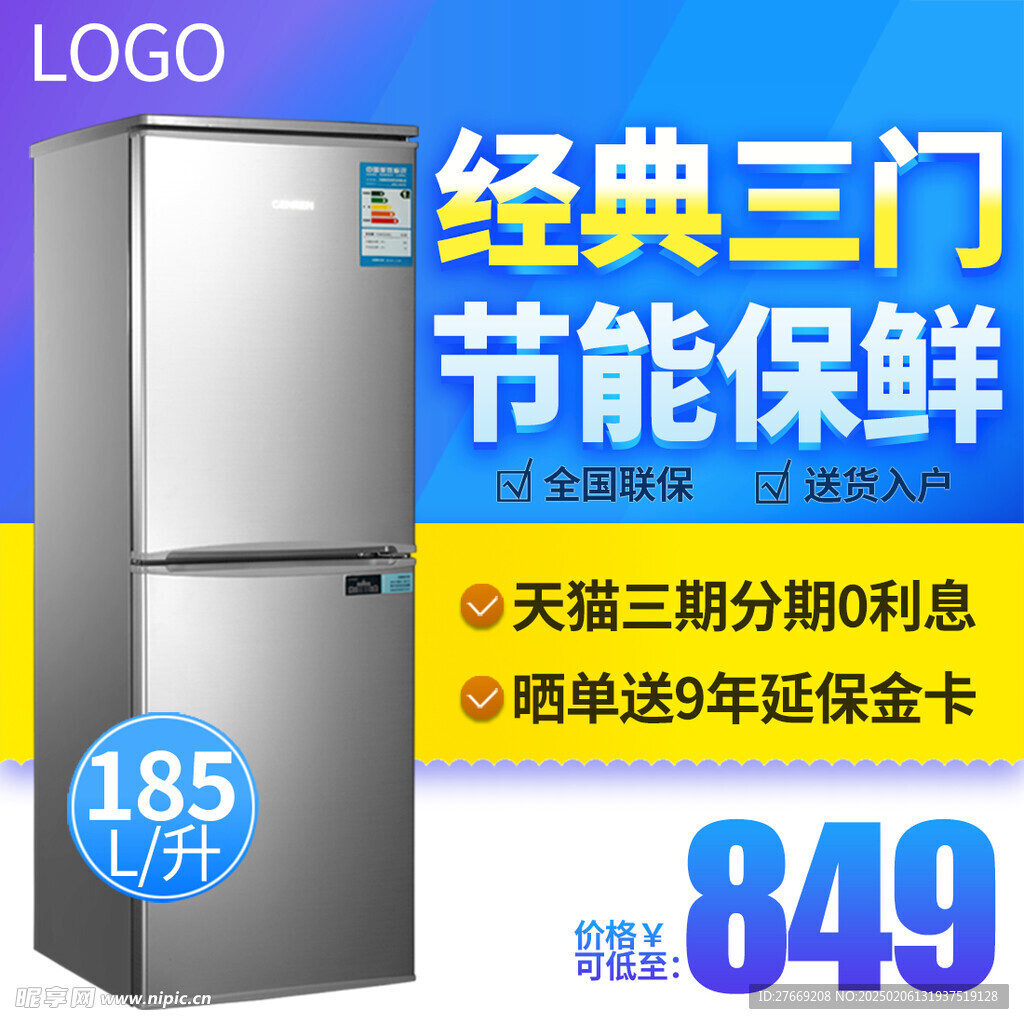 冰箱主图