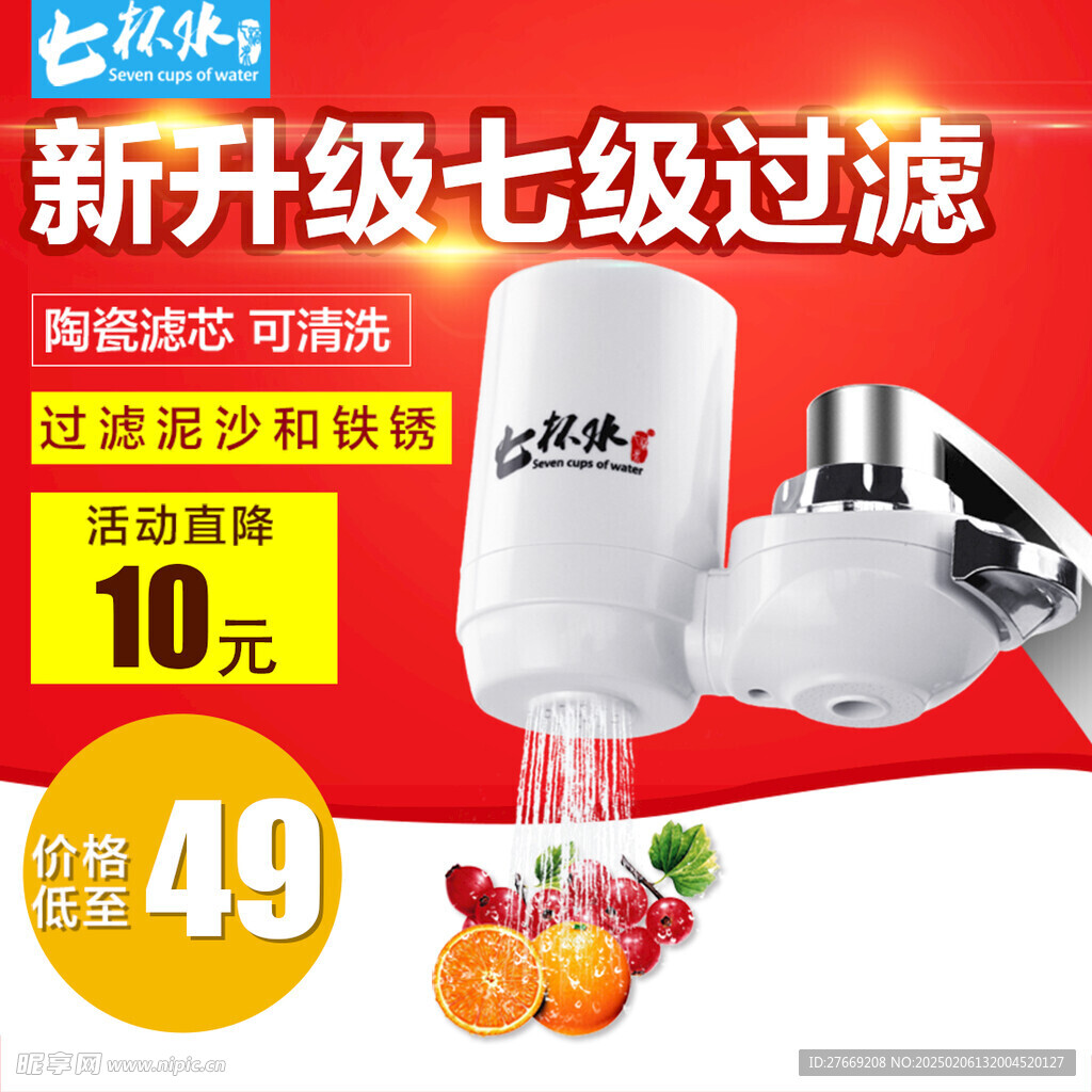 水龙头过滤主图