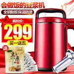 豆浆机主图
