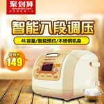 电饭煲主图